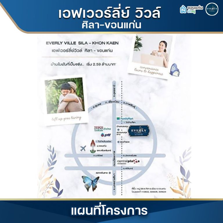 บ้านในฝันขอนแก่น