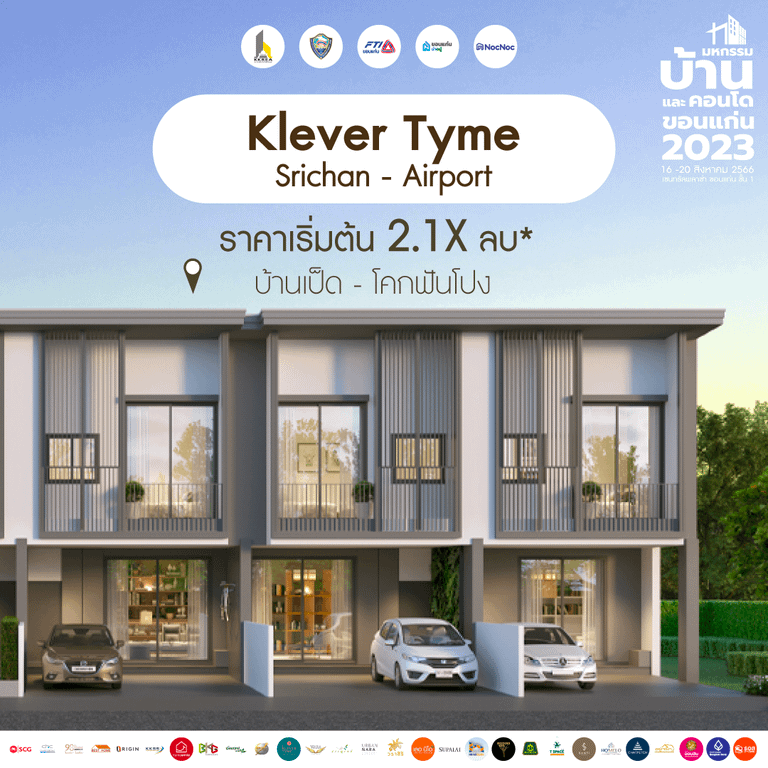 บ้านขอนแก่น