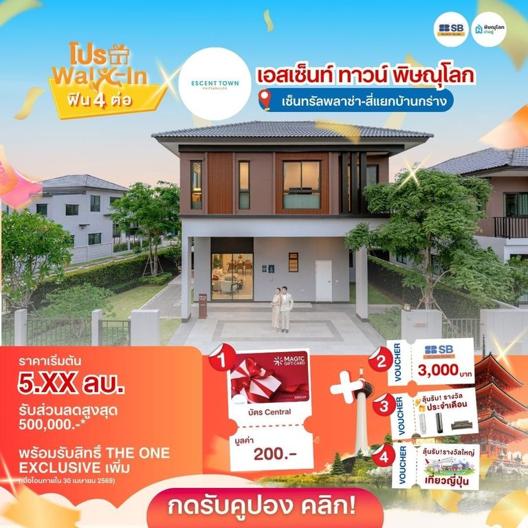 แนะนำบ้านโครงการบ้านพิษณุโลก 2569 - เอสเซ็นท์ทาวน์ พิษณุโลก