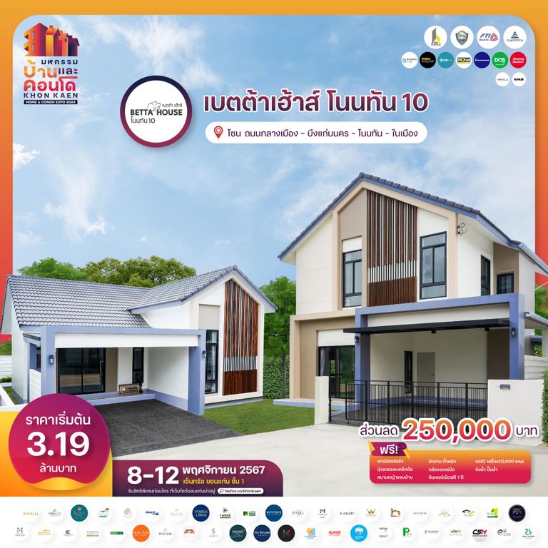 เบตต้าเฮ้าส์ โนนทัน10