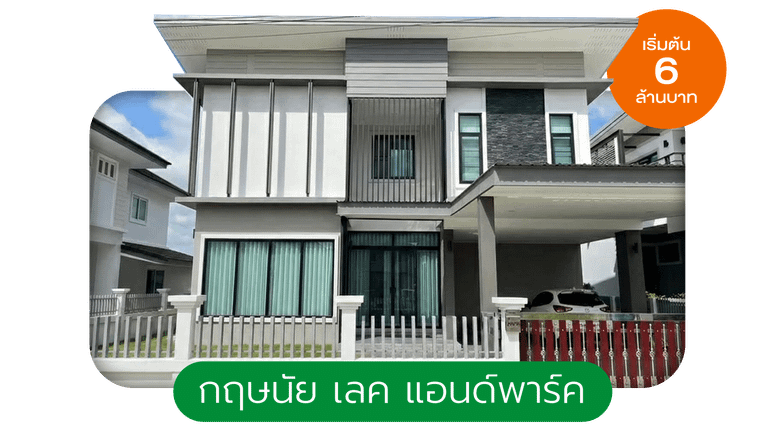 กฤษนัย เลค แอนด์พาร์ค - Kritsanai Lake & Park