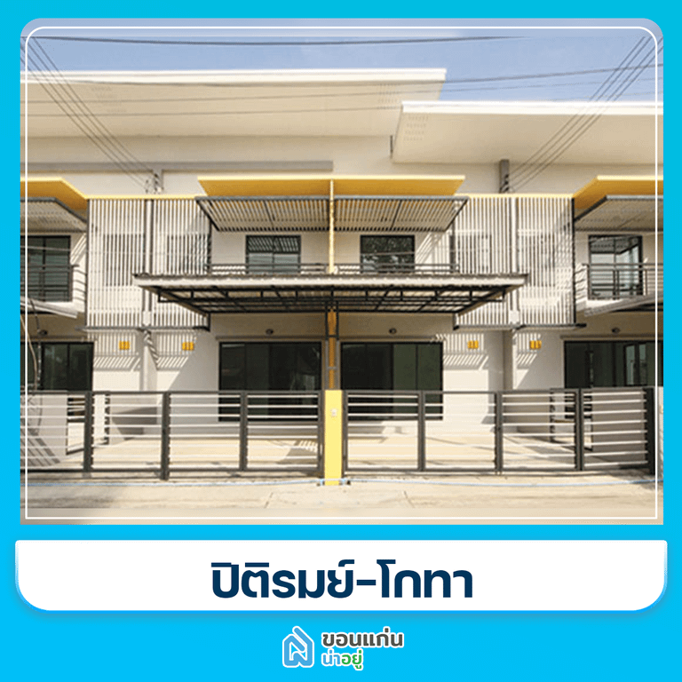 บ้านขอนแก่น