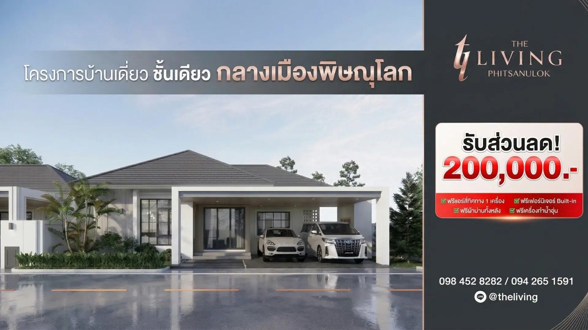 เดอะ ลิฟวิ่ง พิษณุโลก